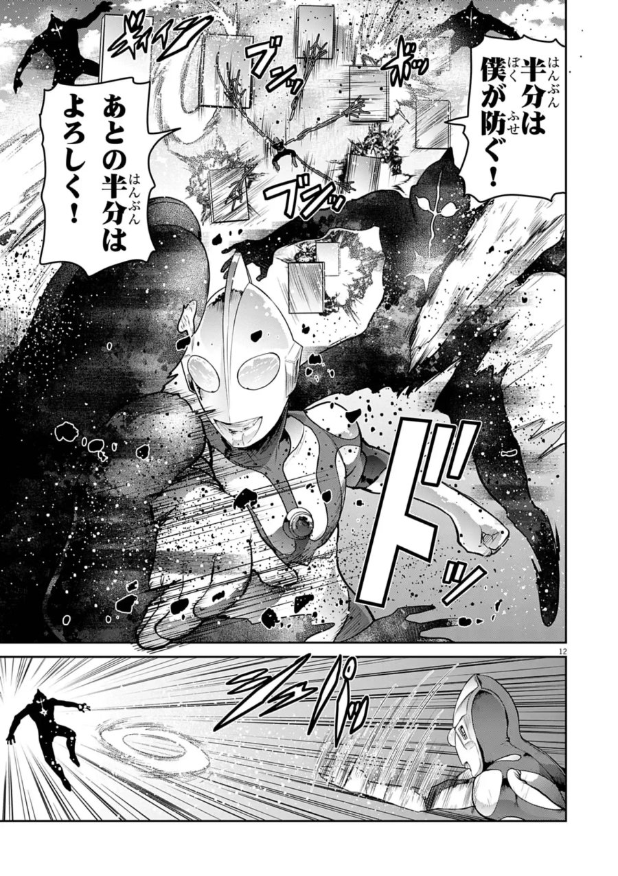 ウルトラマン:アロング・ケイム・ア・スパイダーマン 第47話 - Page 12