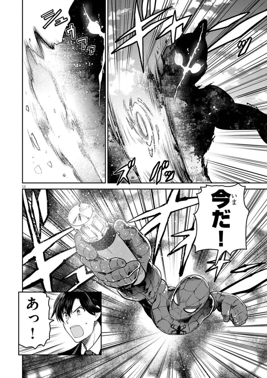 ウルトラマン:アロング・ケイム・ア・スパイダーマン 第47話 - Page 13
