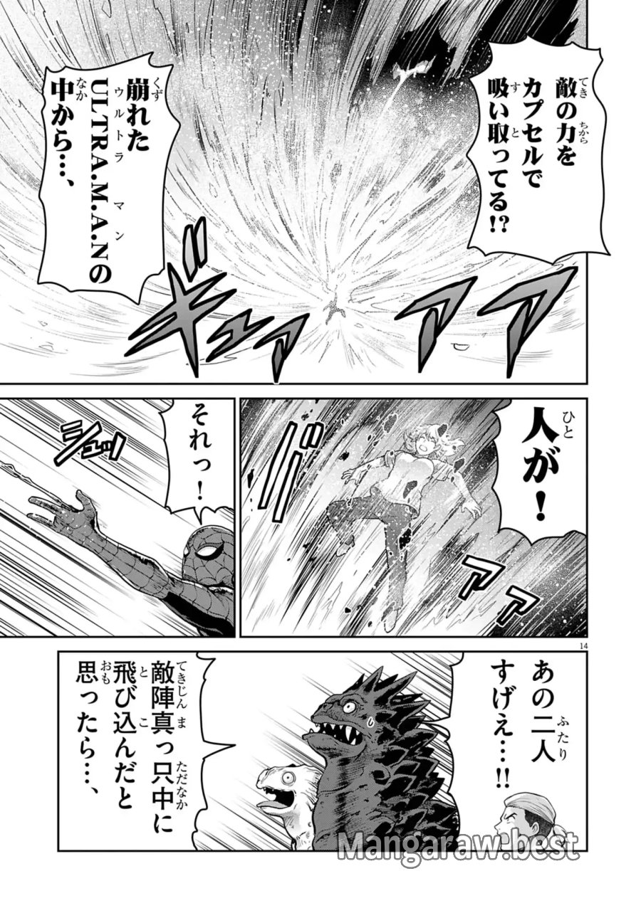 ウルトラマン:アロング・ケイム・ア・スパイダーマン 第47話 - Page 14