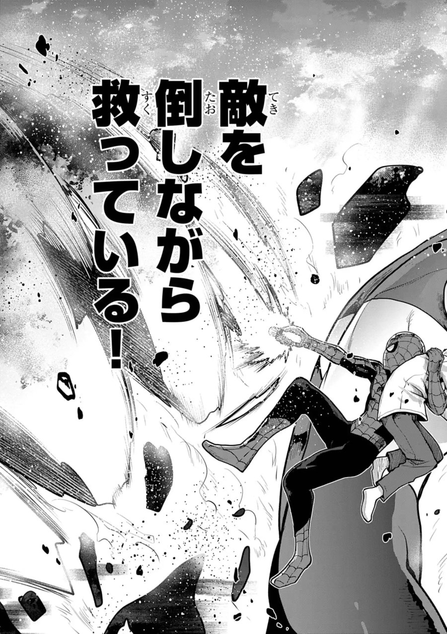 ウルトラマン:アロング・ケイム・ア・スパイダーマン 第47話 - Page 16