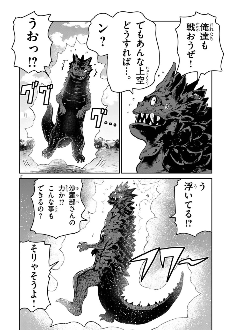 ウルトラマン:アロング・ケイム・ア・スパイダーマン 第47話 - Page 17