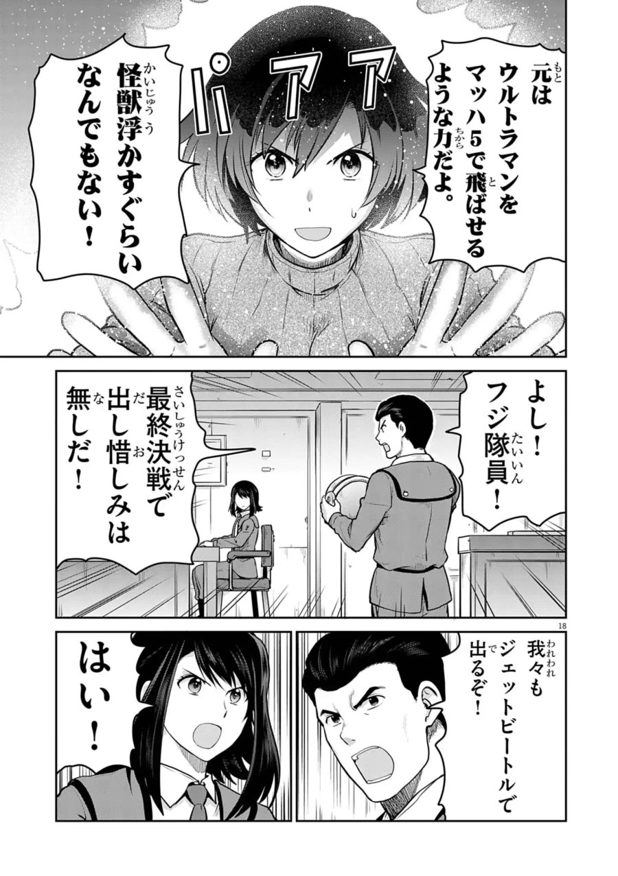 ウルトラマン:アロング・ケイム・ア・スパイダーマン 第47話 - Page 18