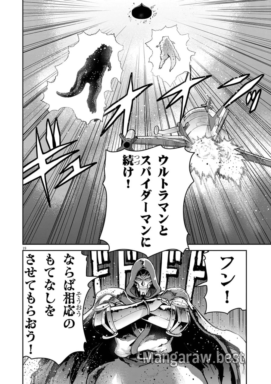 ウルトラマン:アロング・ケイム・ア・スパイダーマン 第47話 - Page 19