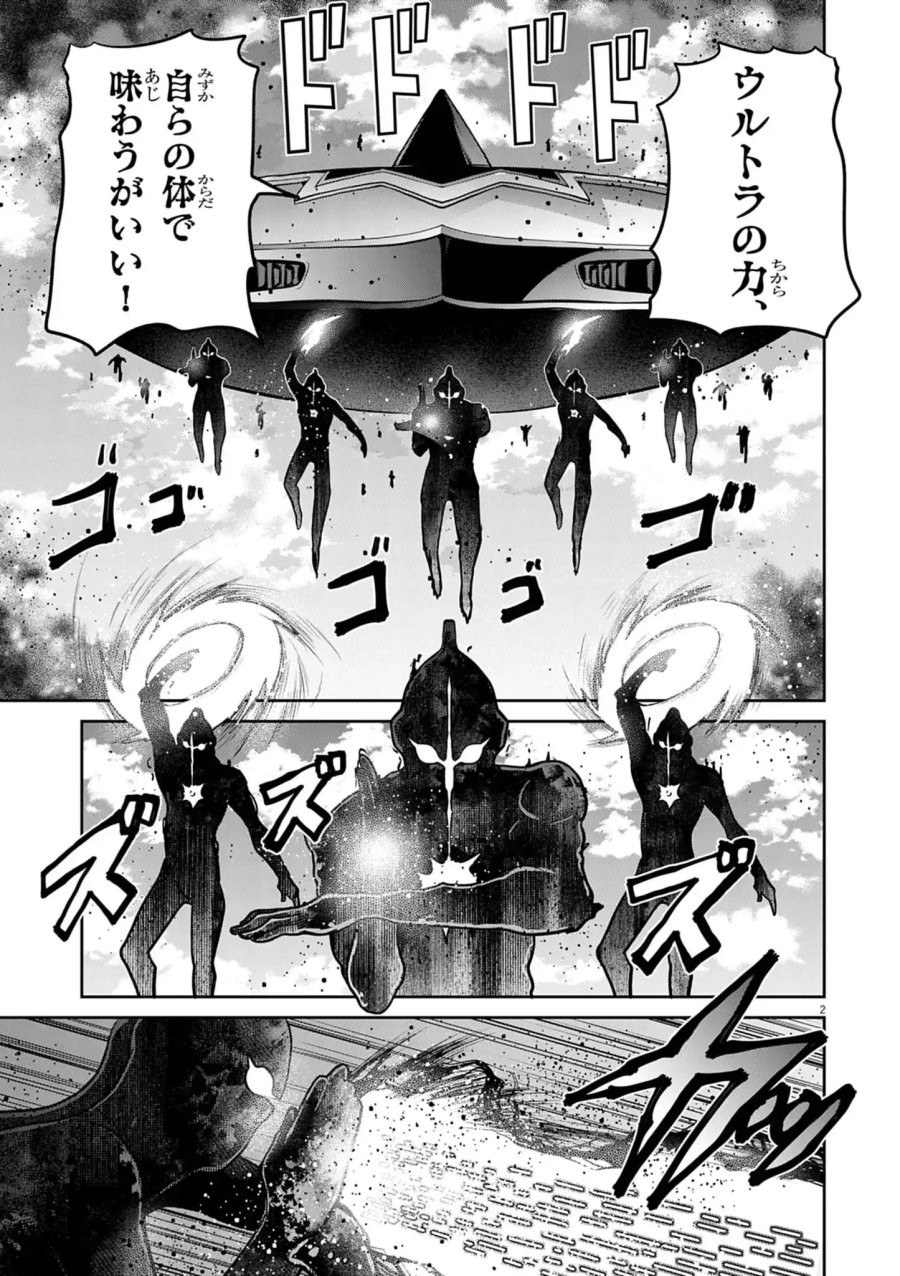 ウルトラマン:アロング・ケイム・ア・スパイダーマン 第47話 - Page 2