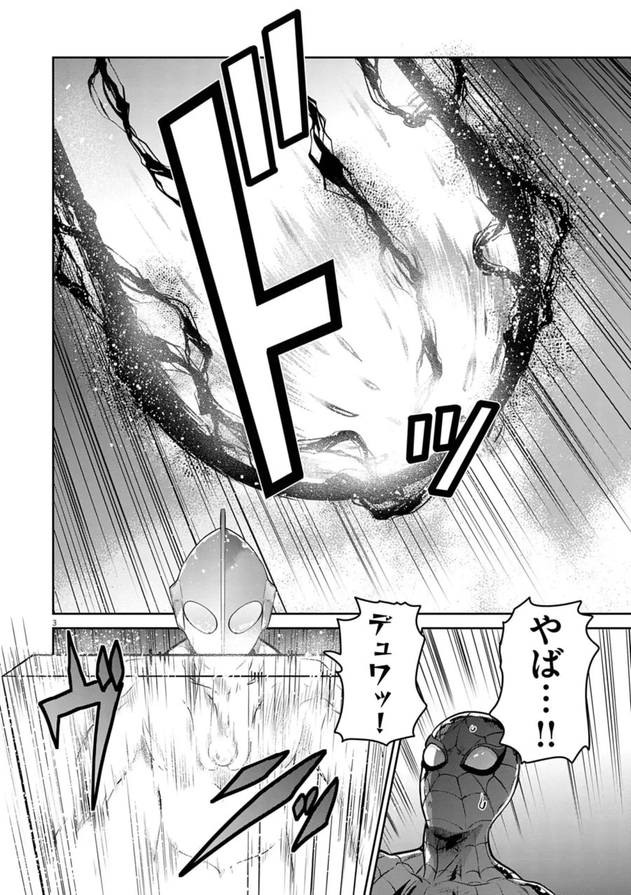 ウルトラマン:アロング・ケイム・ア・スパイダーマン 第47話 - Page 3