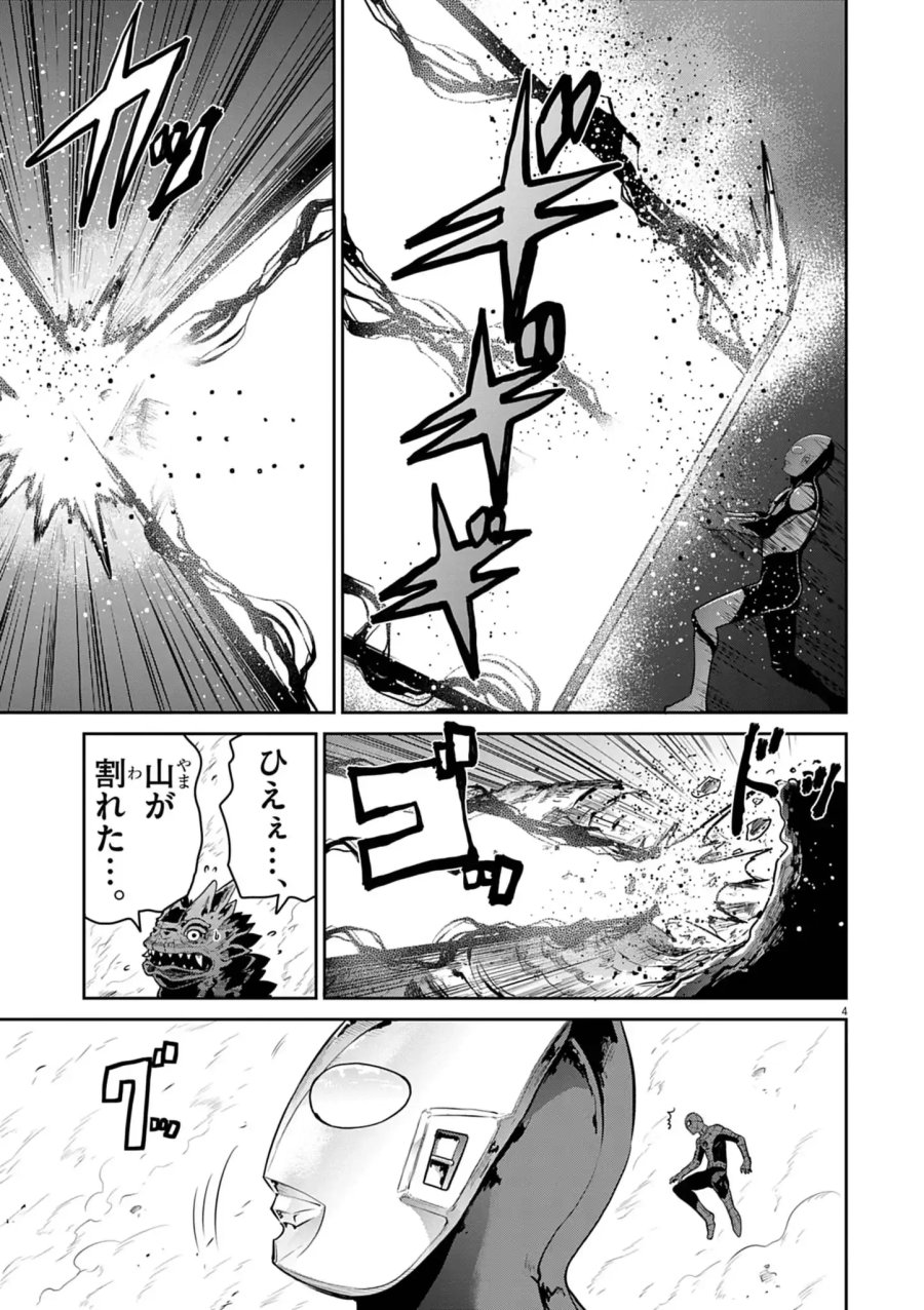 ウルトラマン:アロング・ケイム・ア・スパイダーマン 第47話 - Page 4