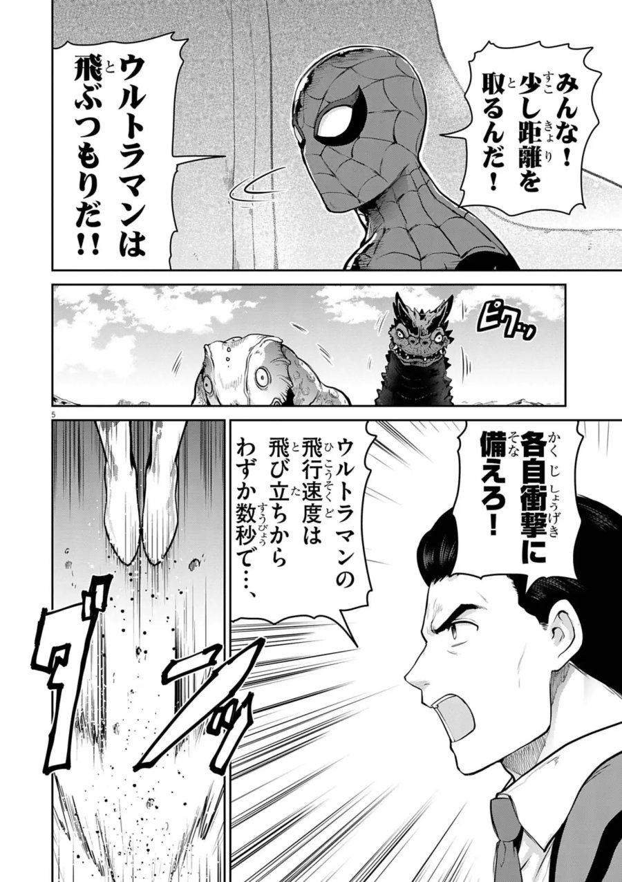 ウルトラマン:アロング・ケイム・ア・スパイダーマン 第47話 - Page 5