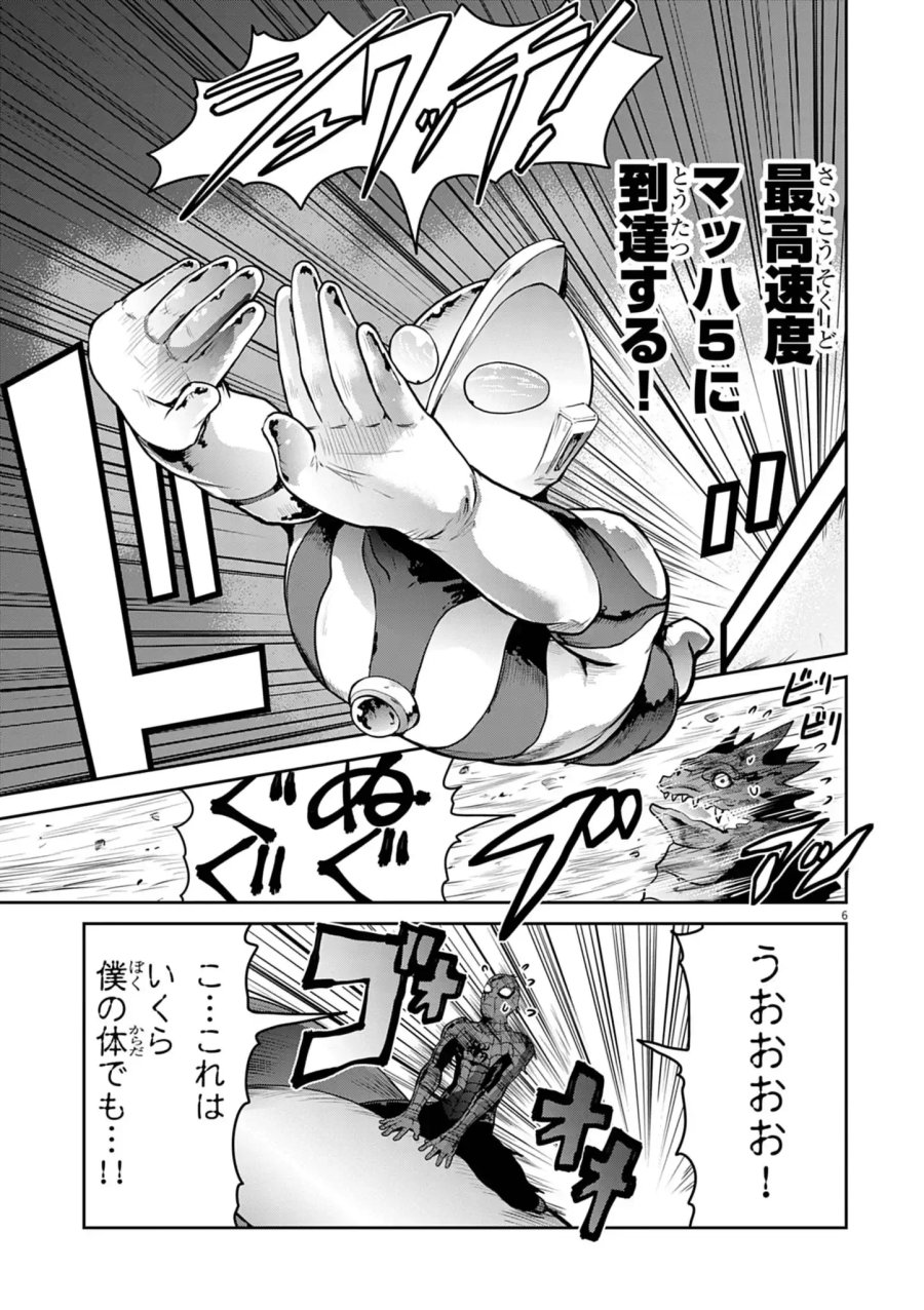 ウルトラマン:アロング・ケイム・ア・スパイダーマン 第47話 - Page 6