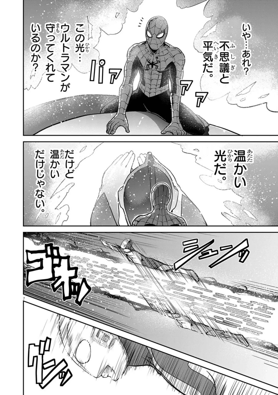 ウルトラマン:アロング・ケイム・ア・スパイダーマン 第47話 - Page 7