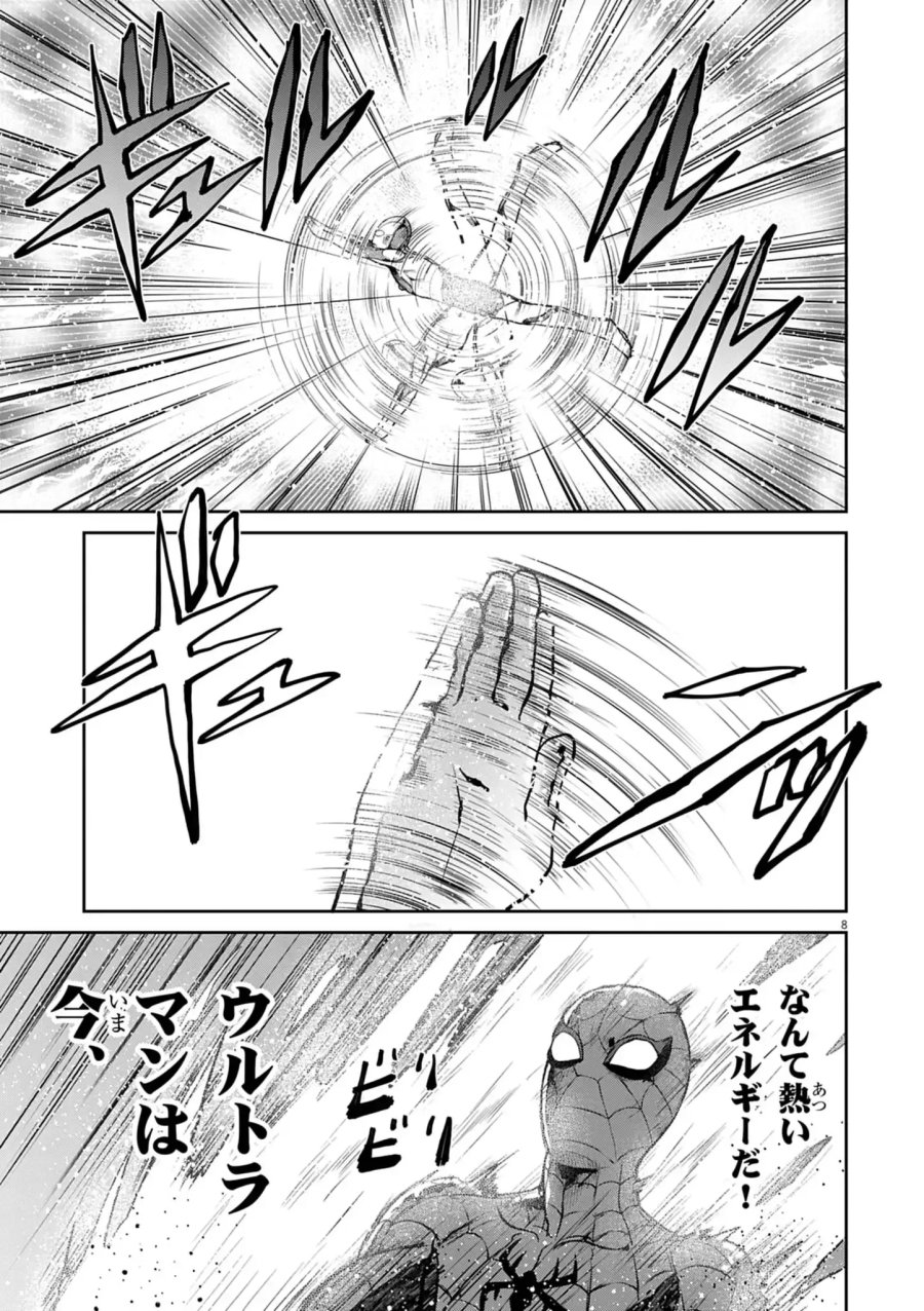 ウルトラマン:アロング・ケイム・ア・スパイダーマン 第47話 - Page 8