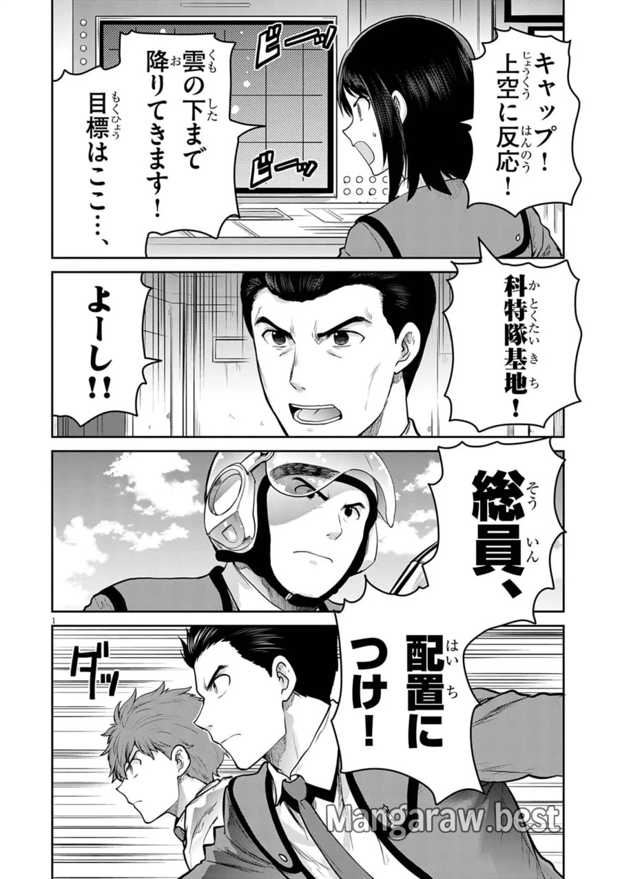 ウルトラマン:アロング・ケイム・ア・スパイダーマン 第46話 - Page 1