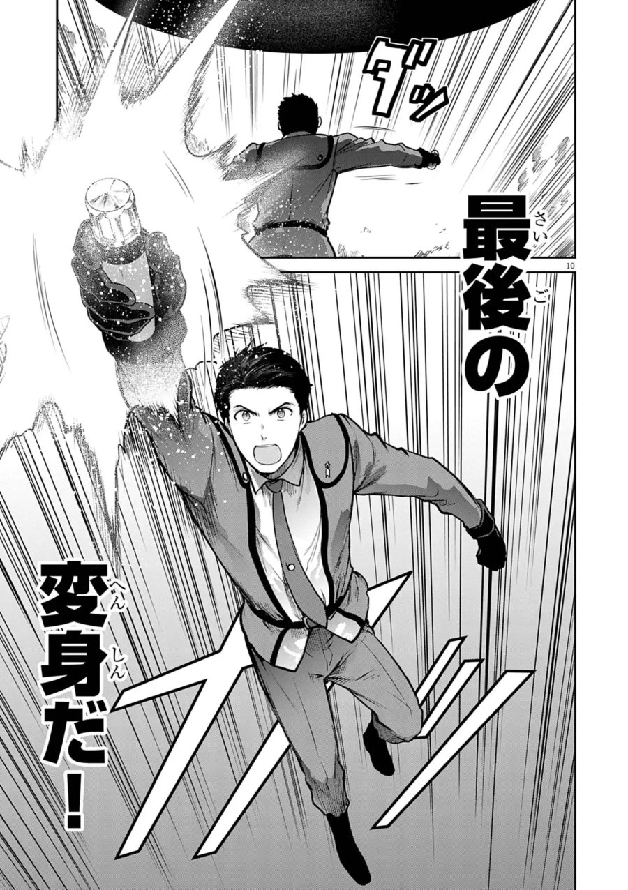ウルトラマン:アロング・ケイム・ア・スパイダーマン 第46話 - Page 10