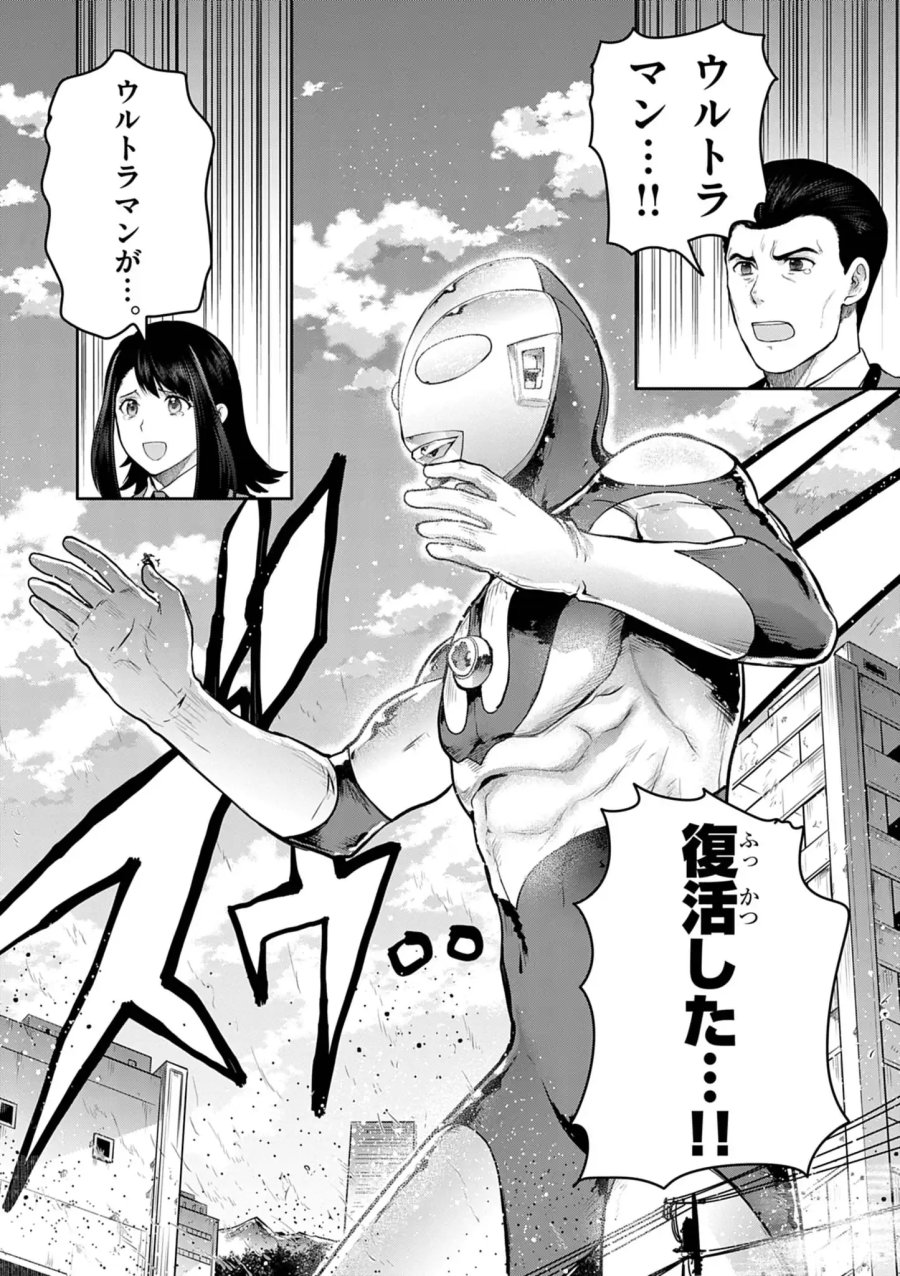 ウルトラマン:アロング・ケイム・ア・スパイダーマン 第46話 - Page 13