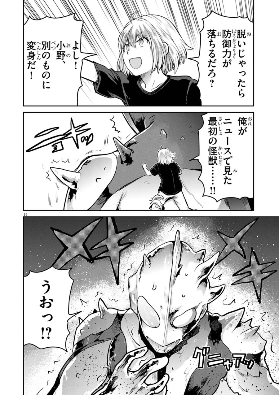 ウルトラマン:アロング・ケイム・ア・スパイダーマン 第46話 - Page 15