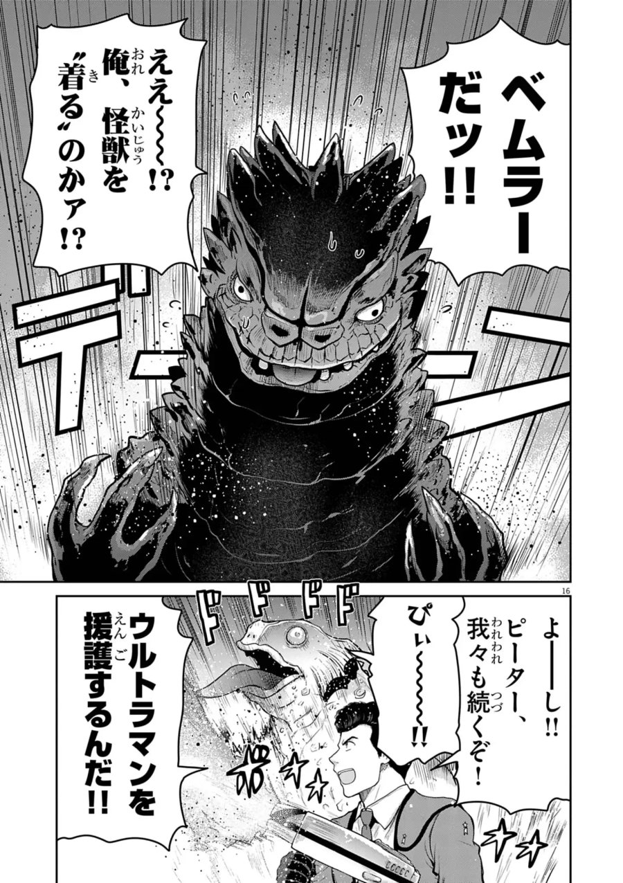 ウルトラマン:アロング・ケイム・ア・スパイダーマン 第46話 - Page 16