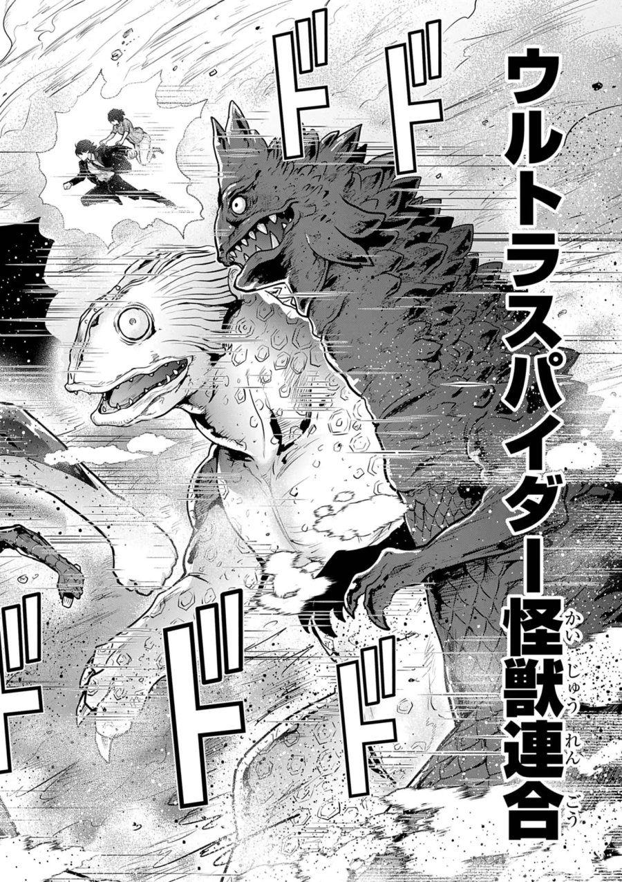 ウルトラマン:アロング・ケイム・ア・スパイダーマン 第46話 - Page 17