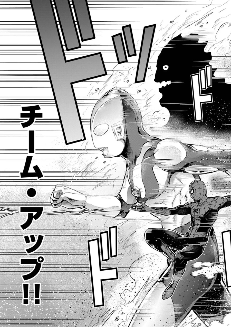 ウルトラマン:アロング・ケイム・ア・スパイダーマン 第46話 - Page 18