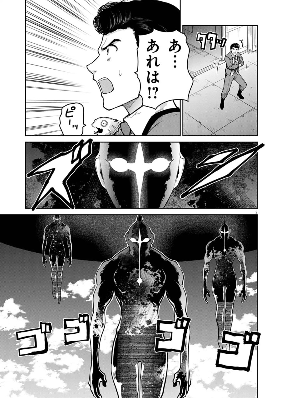 ウルトラマン:アロング・ケイム・ア・スパイダーマン 第46話 - Page 2