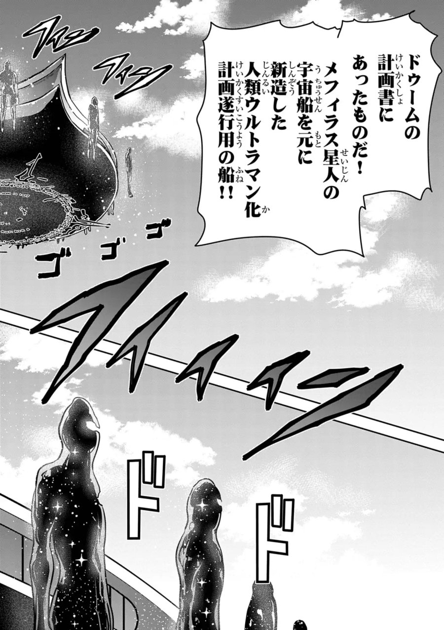 ウルトラマン:アロング・ケイム・ア・スパイダーマン 第46話 - Page 3