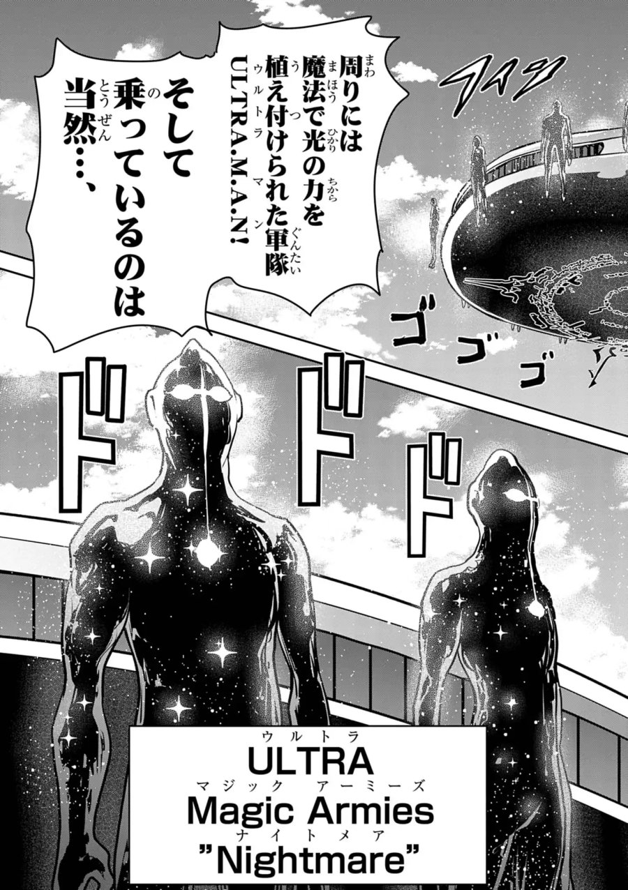 ウルトラマン:アロング・ケイム・ア・スパイダーマン 第46話 - Page 4