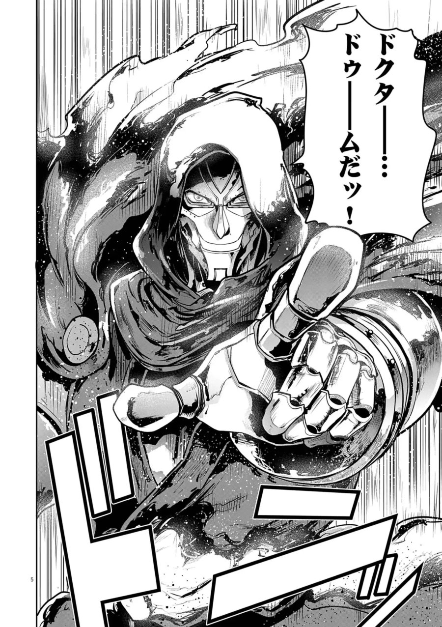 ウルトラマン:アロング・ケイム・ア・スパイダーマン 第46話 - Page 5