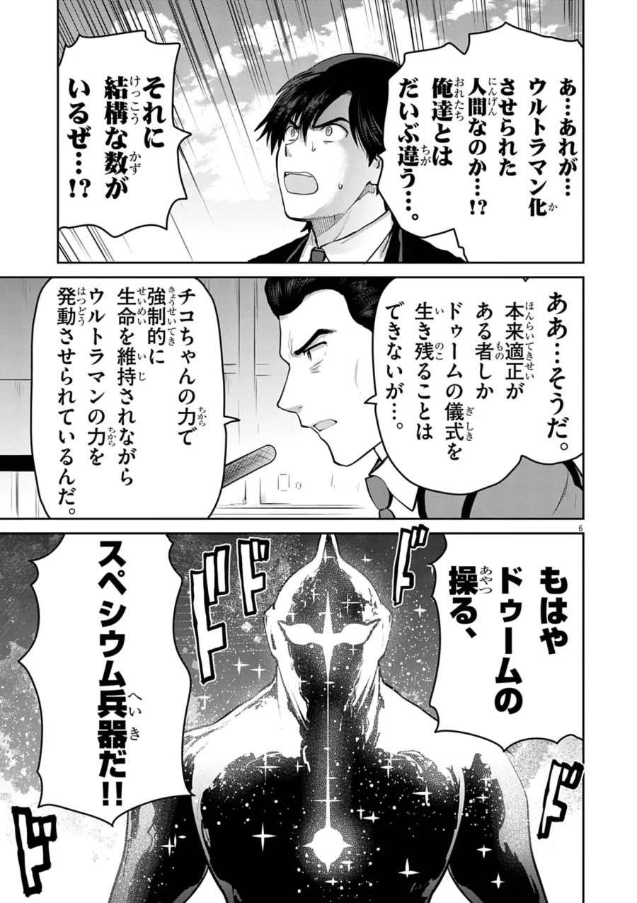 ウルトラマン:アロング・ケイム・ア・スパイダーマン 第46話 - Page 6