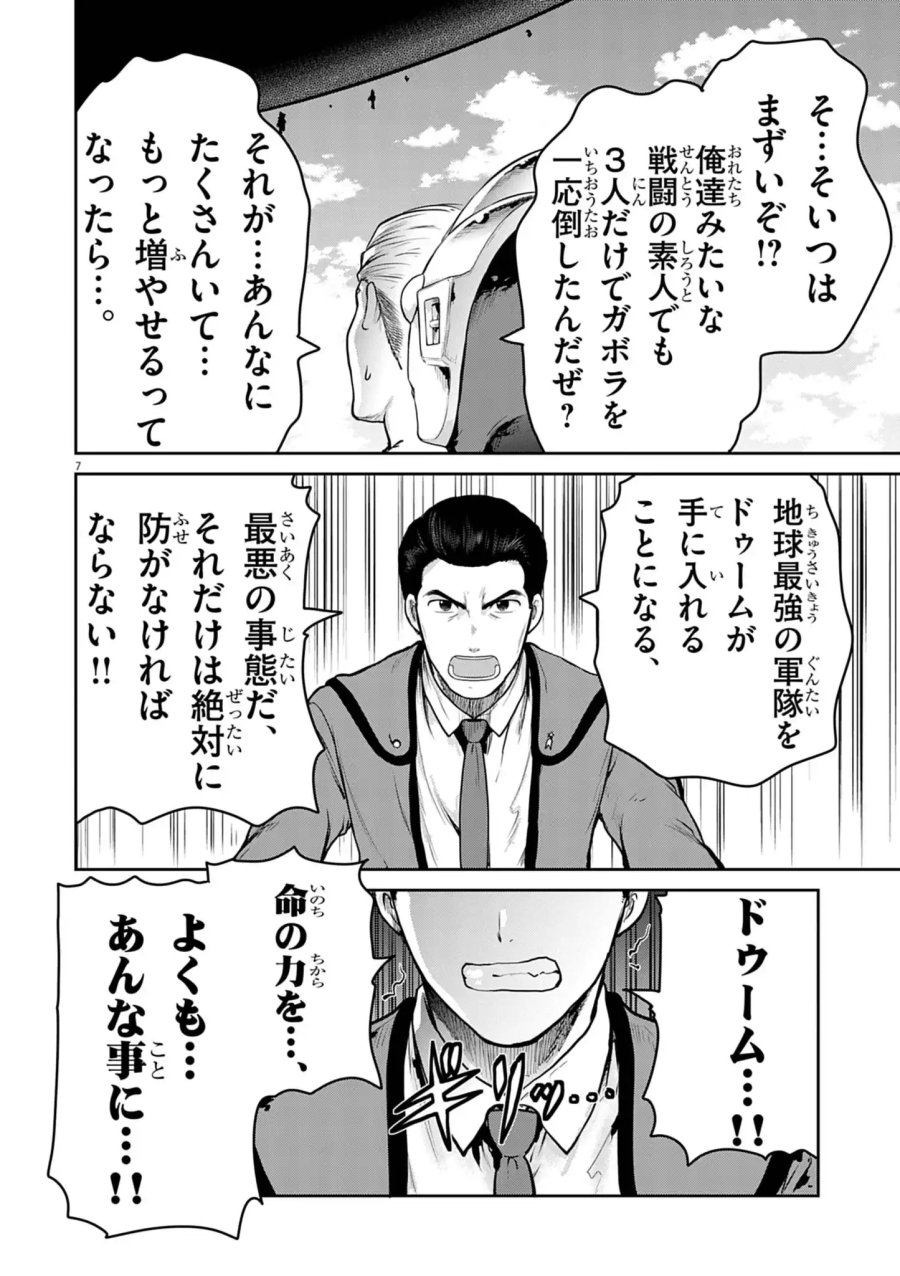 ウルトラマン:アロング・ケイム・ア・スパイダーマン 第46話 - Page 7
