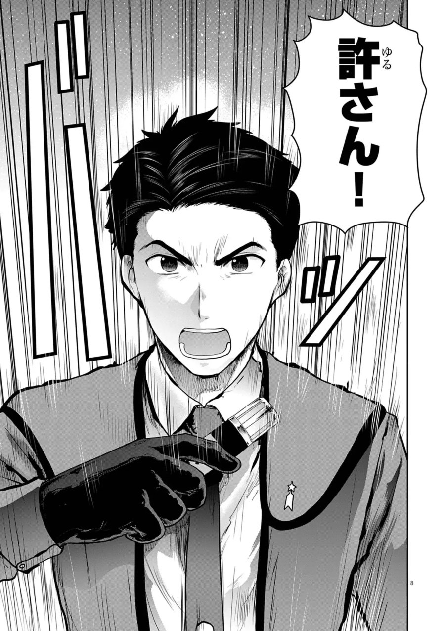ウルトラマン:アロング・ケイム・ア・スパイダーマン 第46話 - Page 8