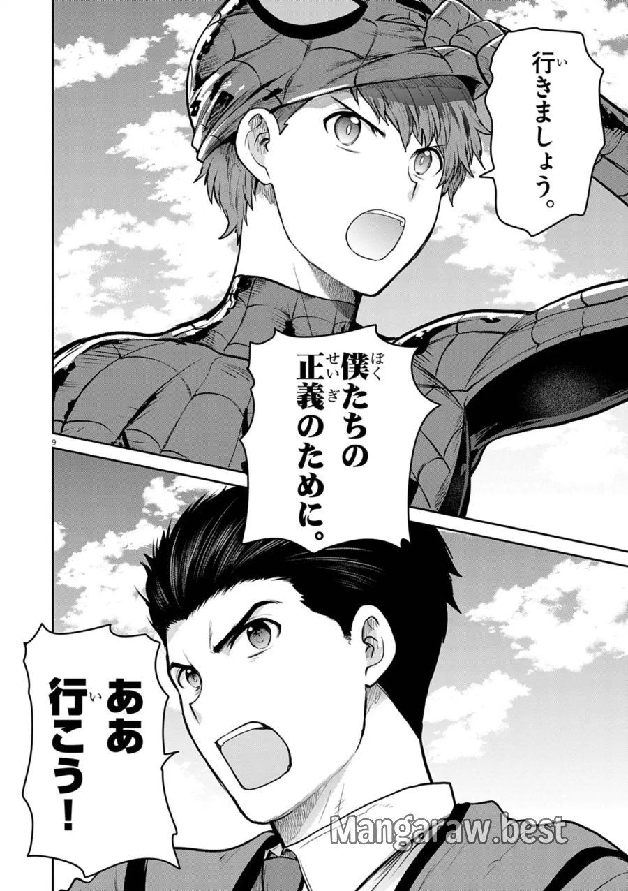 ウルトラマン:アロング・ケイム・ア・スパイダーマン 第46話 - Page 9