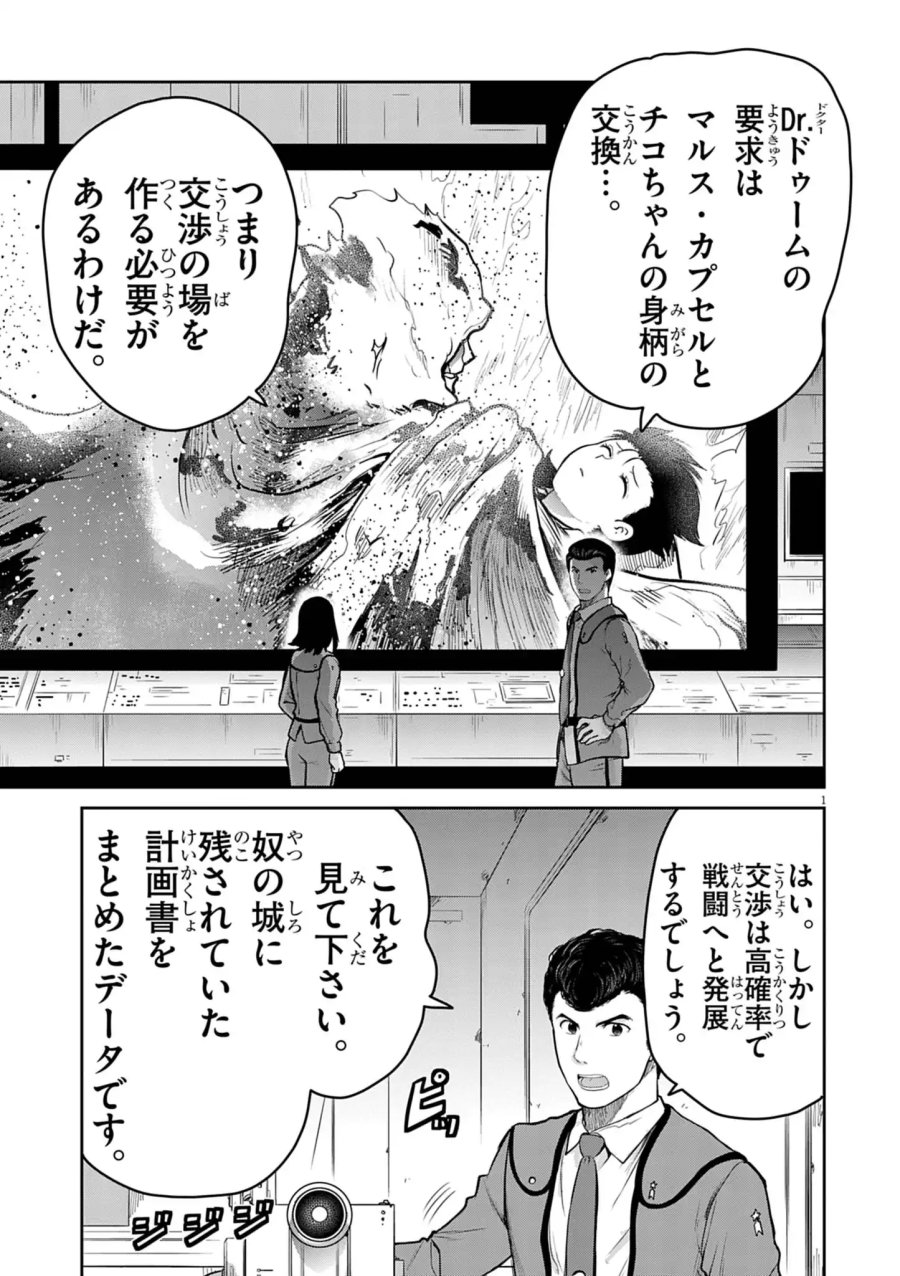 ウルトラマン:アロング・ケイム・ア・スパイダーマン 第45話 - Page 1