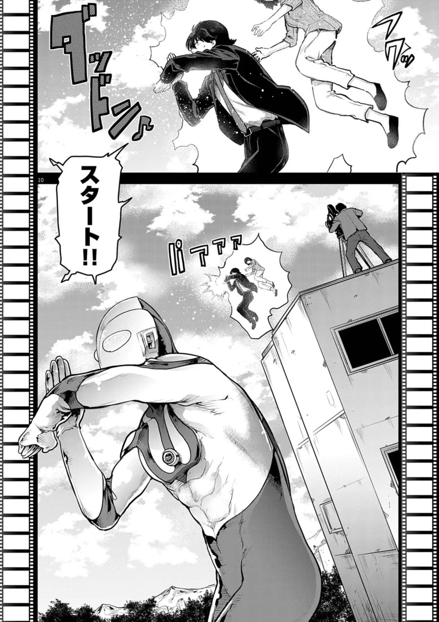 ウルトラマン:アロング・ケイム・ア・スパイダーマン 第45話 - Page 10