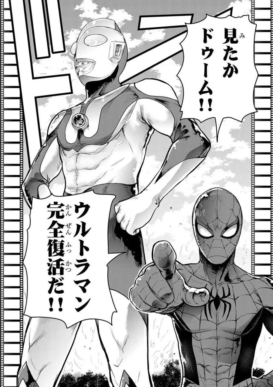 ウルトラマン:アロング・ケイム・ア・スパイダーマン 第45話 - Page 13