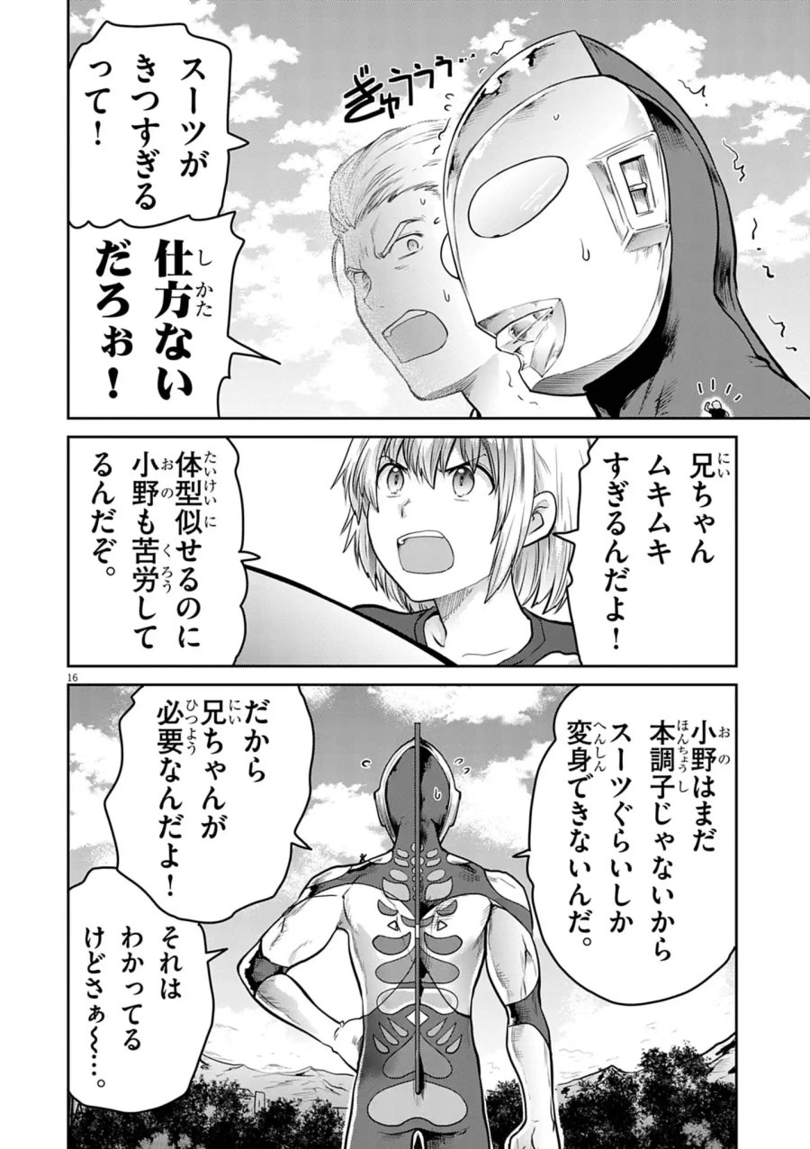 ウルトラマン:アロング・ケイム・ア・スパイダーマン 第45話 - Page 16