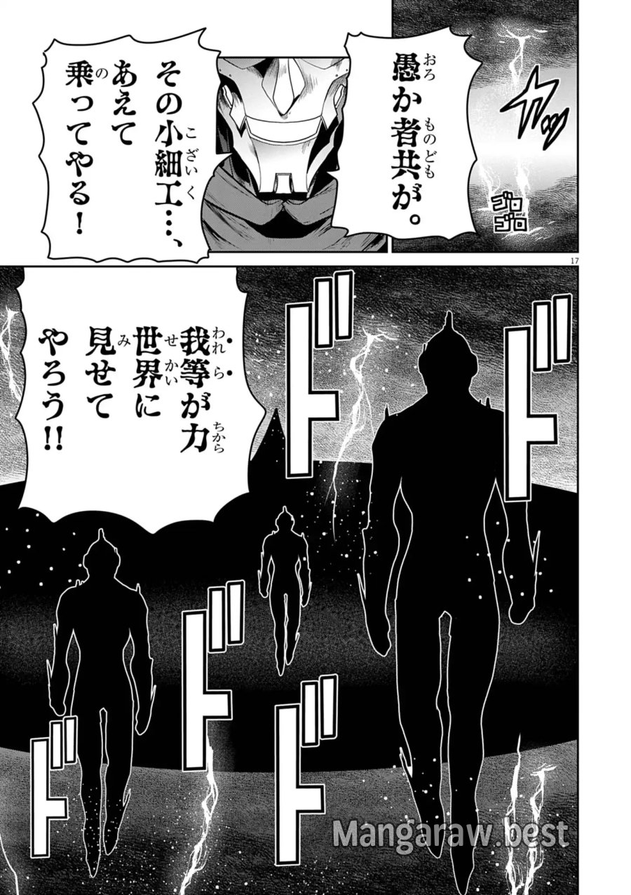 ウルトラマン:アロング・ケイム・ア・スパイダーマン 第45話 - Page 17