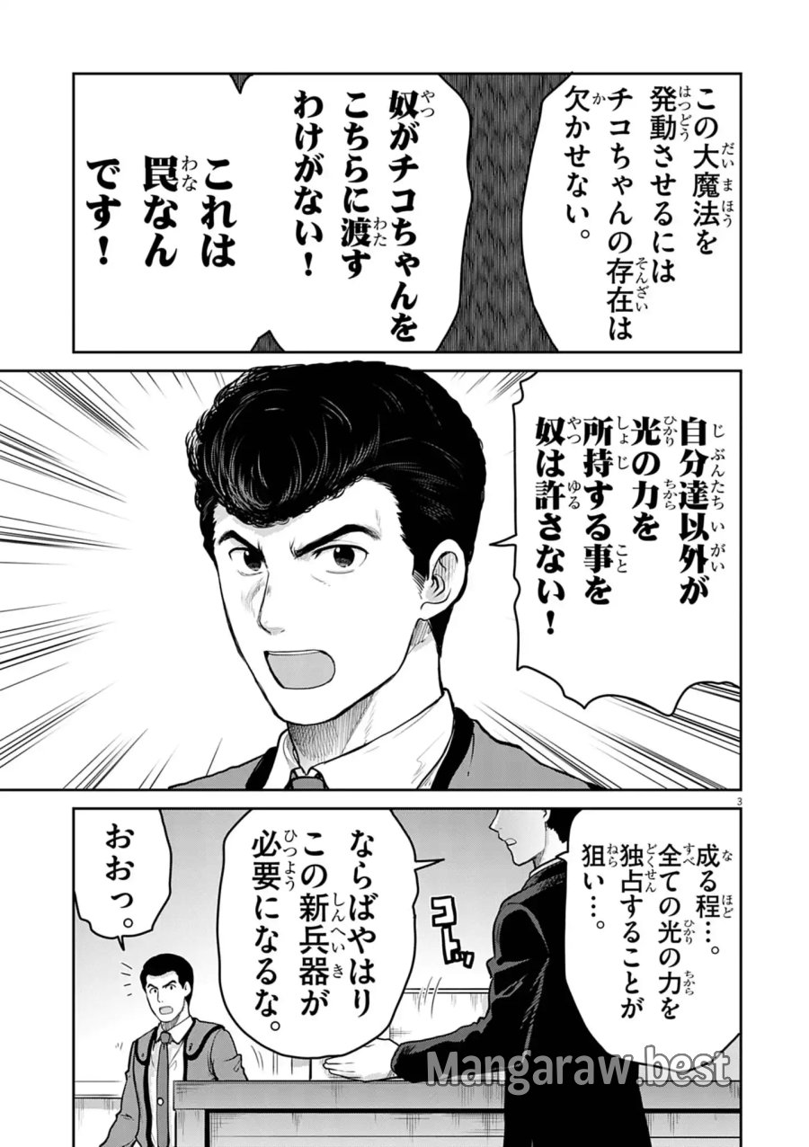ウルトラマン:アロング・ケイム・ア・スパイダーマン 第45話 - Page 3