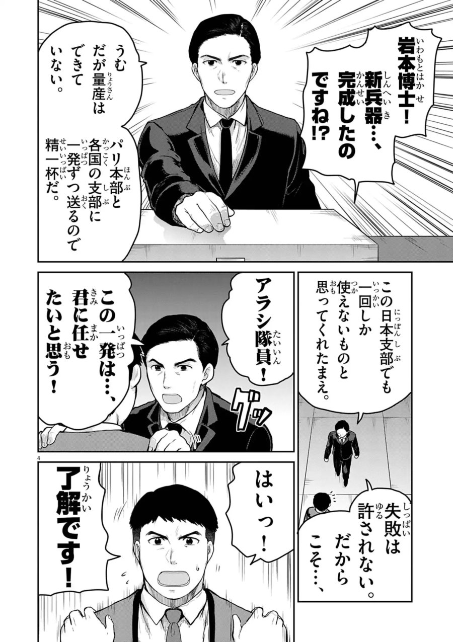 ウルトラマン:アロング・ケイム・ア・スパイダーマン 第45話 - Page 4