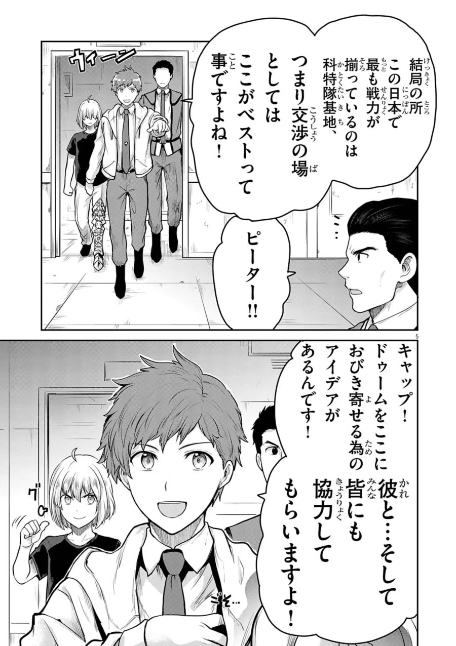ウルトラマン:アロング・ケイム・ア・スパイダーマン 第45話 - Page 5