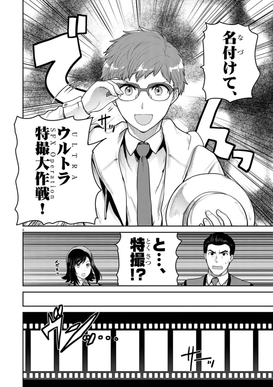 ウルトラマン:アロング・ケイム・ア・スパイダーマン 第45話 - Page 6