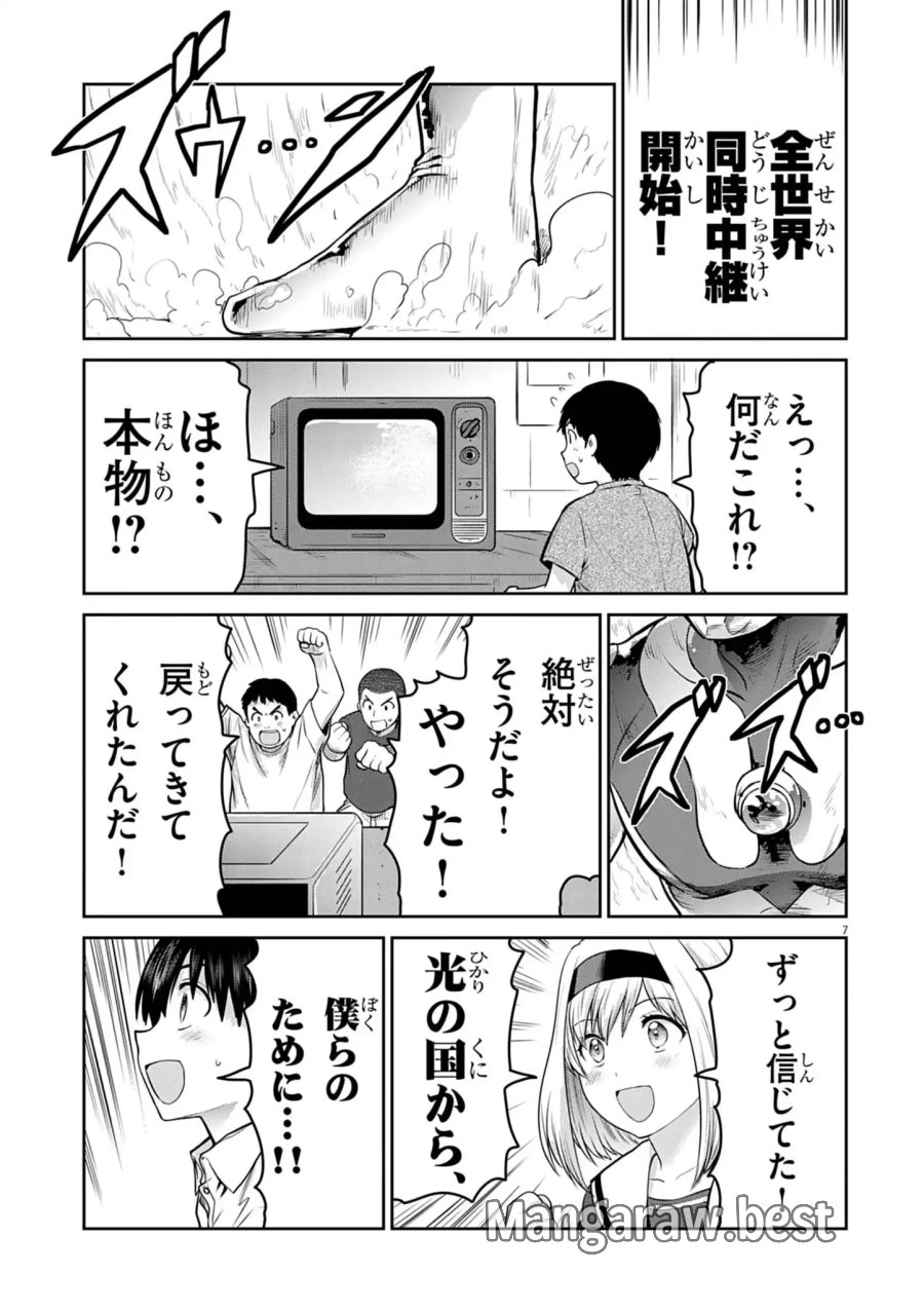ウルトラマン:アロング・ケイム・ア・スパイダーマン 第45話 - Page 7