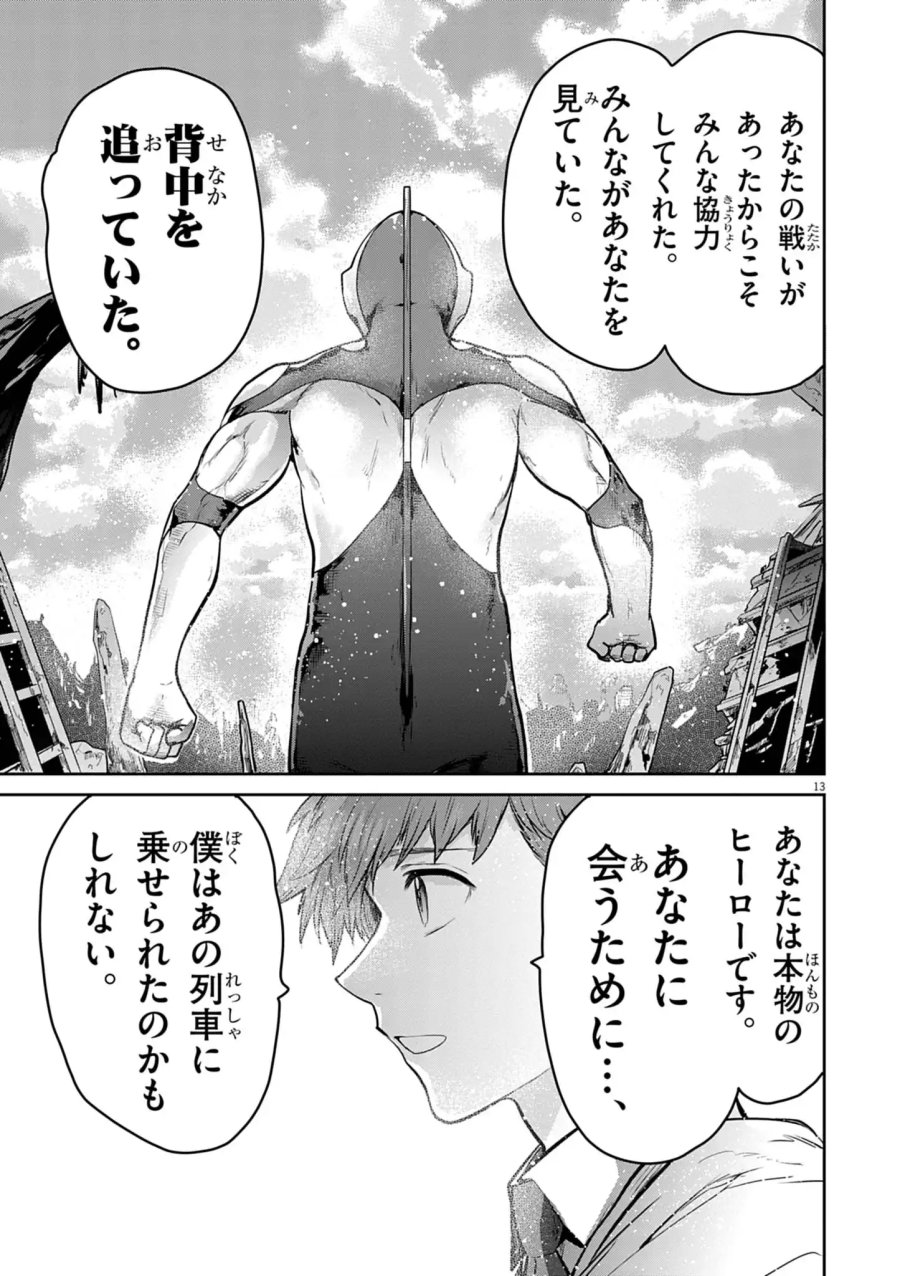ウルトラマン:アロング・ケイム・ア・スパイダーマン 第44話 - Trang 13
