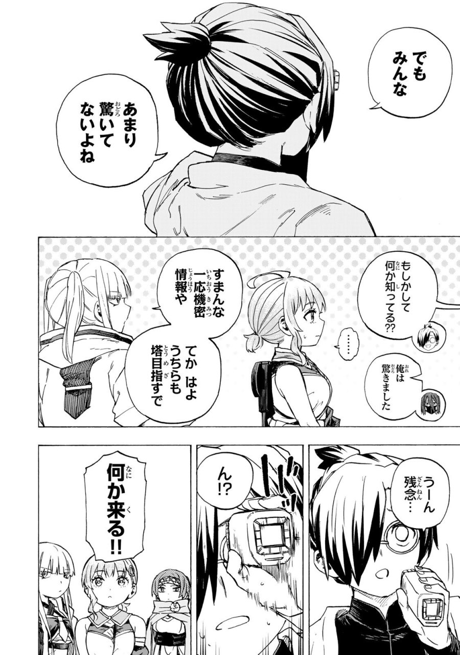 最強で最速の無限レベルアップ　～スキル【経験値１０００倍】と【レベルフリー】でレベル上限の枷が外れた俺は無双する～ 第110話 - Page 4
