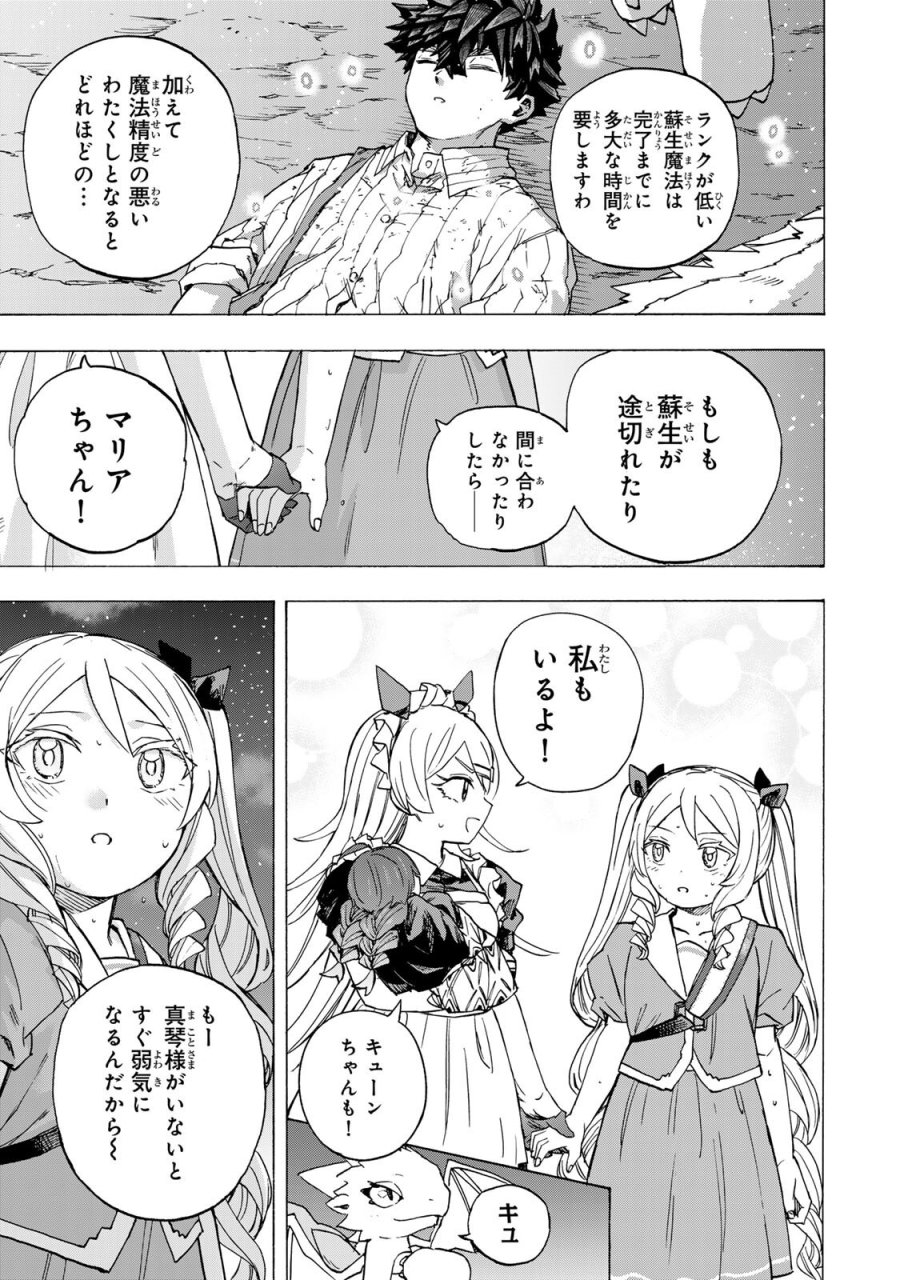 最強で最速の無限レベルアップ　～スキル【経験値１０００倍】と【レベルフリー】でレベル上限の枷が外れた俺は無双する～ 第110話 - Page 7