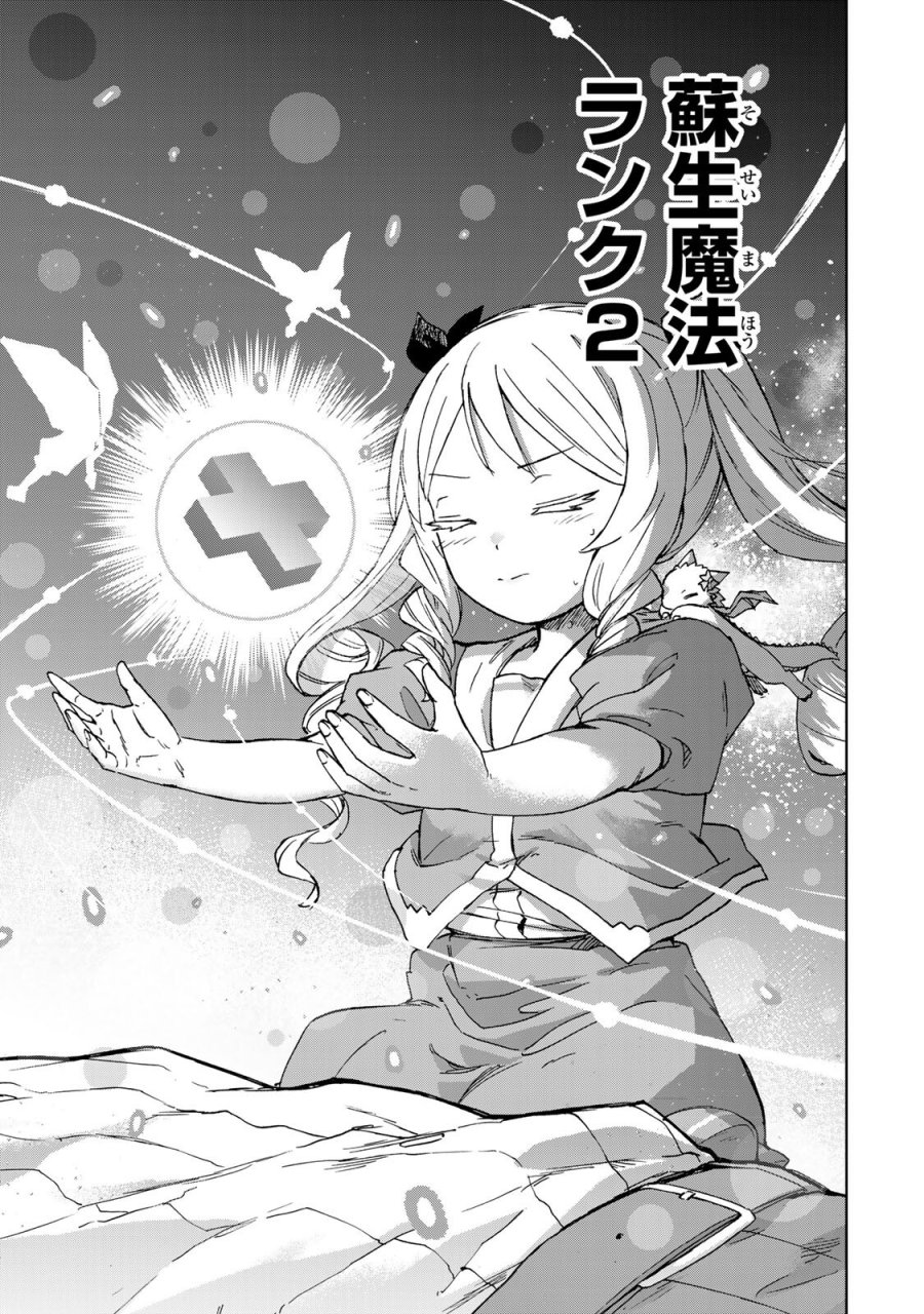 最強で最速の無限レベルアップ　～スキル【経験値１０００倍】と【レベルフリー】でレベル上限の枷が外れた俺は無双する～ 第110話 - Page 9