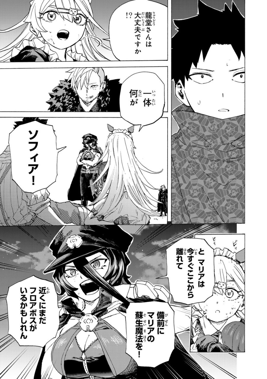 最強で最速の無限レベルアップ　～スキル【経験値１０００倍】と【レベルフリー】でレベル上限の枷が外れた俺は無双する～ 第109話 - Page 13