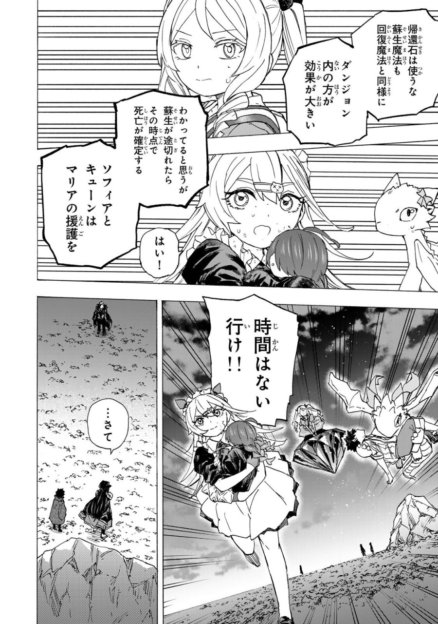 最強で最速の無限レベルアップ　～スキル【経験値１０００倍】と【レベルフリー】でレベル上限の枷が外れた俺は無双する～ 第109話 - Page 14
