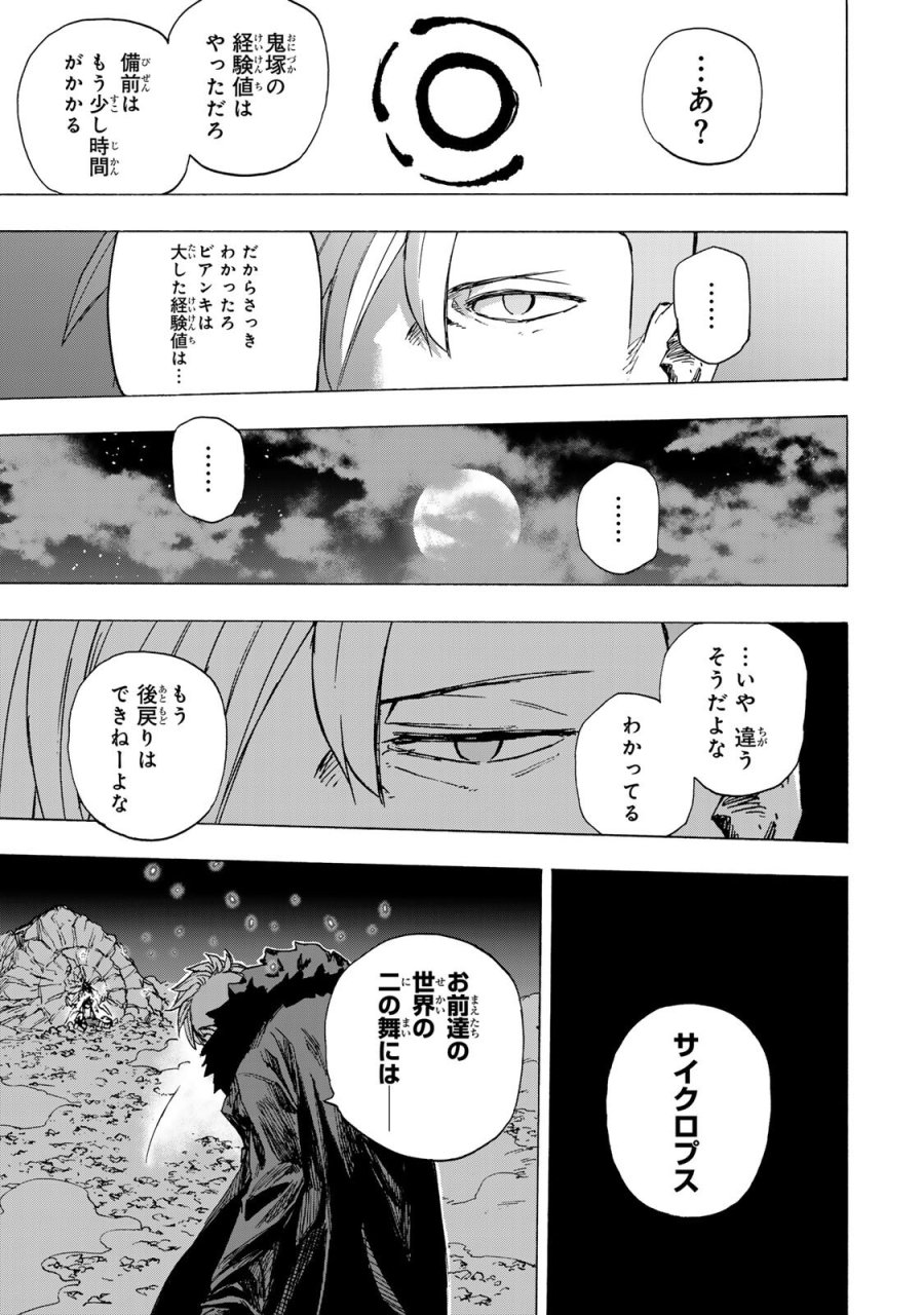 最強で最速の無限レベルアップ　～スキル【経験値１０００倍】と【レベルフリー】でレベル上限の枷が外れた俺は無双する～ 第109話 - Page 9