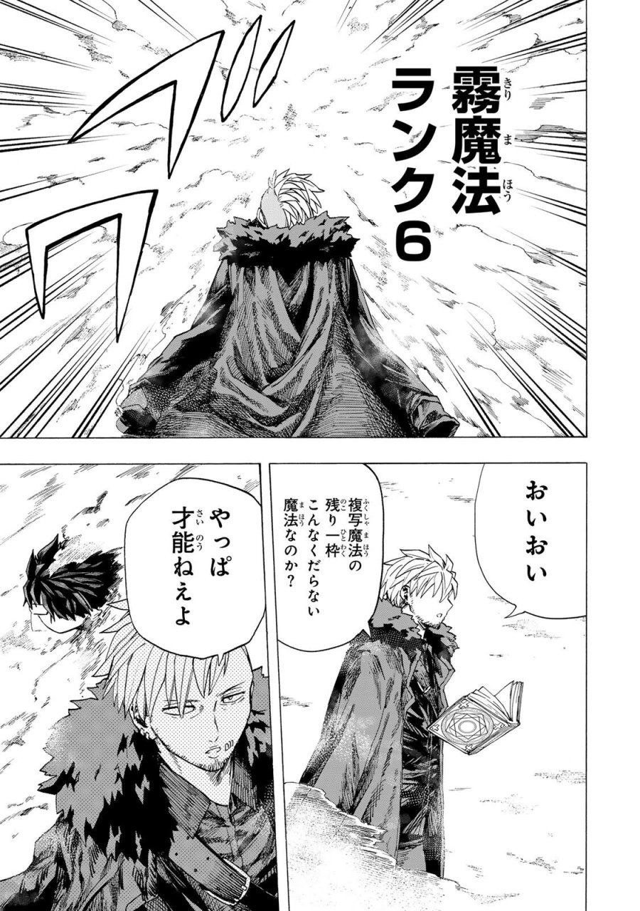 最強で最速の無限レベルアップ　～スキル【経験値１０００倍】と【レベルフリー】でレベル上限の枷が外れた俺は無双する～ 第108話 - Trang 7