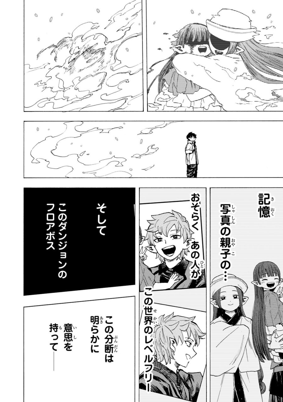 最強で最速の無限レベルアップ　～スキル【経験値１０００倍】と【レベルフリー】でレベル上限の枷が外れた俺は無双する～ 第107話 - Trang 4