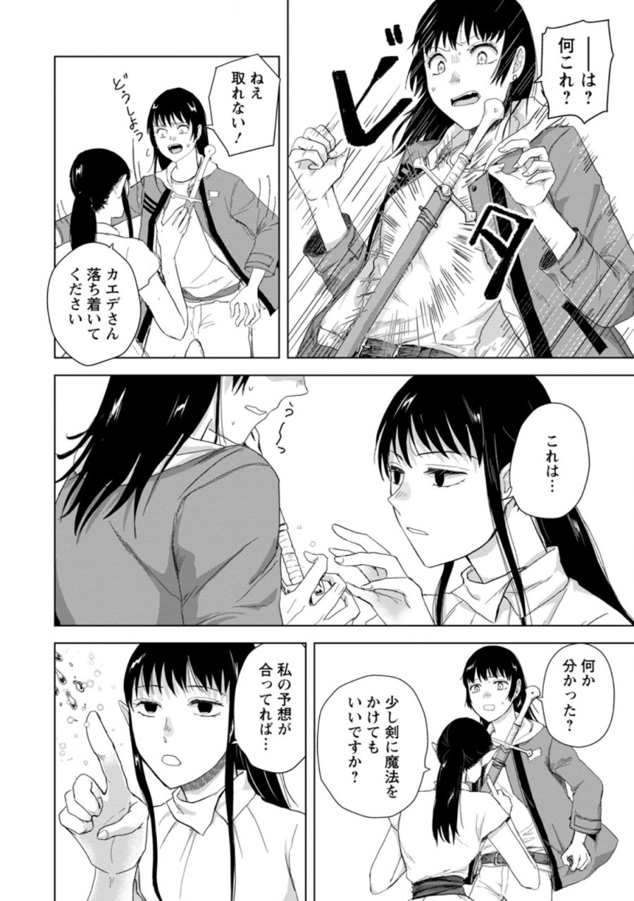 一人キャンプしたら異世界に転移した話 第26.2話 - Page 2