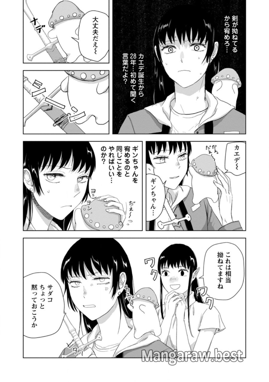 一人キャンプしたら異世界に転移した話 第26.2話 - Page 5
